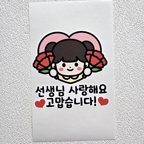 똥글토퍼 스승의날 의류 티셔츠 스티커 선생님 서프라이즈 이벤트, 여아