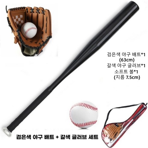 가정용 초경량 알루미늄 야구배트 4종 세트 소프트볼 방수장갑 수납백 다용도 성인 안전 훈련용 야구세트, 1개, 흑색
