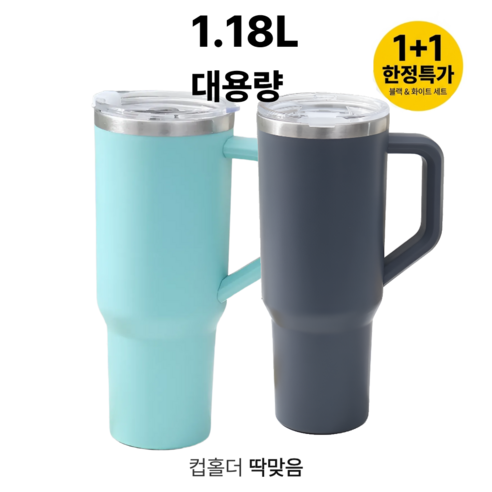 빵사장셀렉샵 대용량 텀블러 보온보냉 손잡이 빨대 차량컵홀더, 1개, 1180ml, 민트 + 그레이