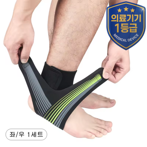 그립스웰 의료용 얇은 발목보호대 좌우세트