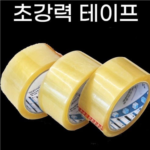초강력 러버 박스테이프 무거운 박스용/ 냉동/아이스박스용, 3개