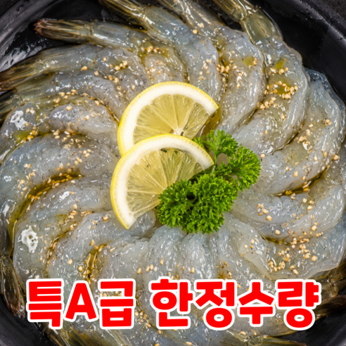 [2주한정특가] 생새우 활새우 회 횟감, 1박스, 500g
