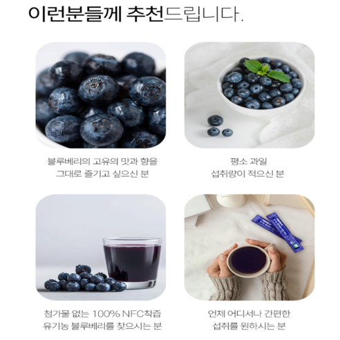 유기농 블루베리 착즙 100% nfc 식약청인증 블루베리퓨레 스틱 280... 솔직 후기 | 실사용자 리뷰 분석 - 상품 이미지 2