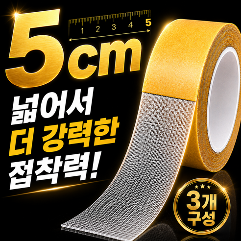 로아나랩 자국없는 초강력 양면테이프 얇은 접착 5CM x 5M, 3개, 로아나랩투명메쉬