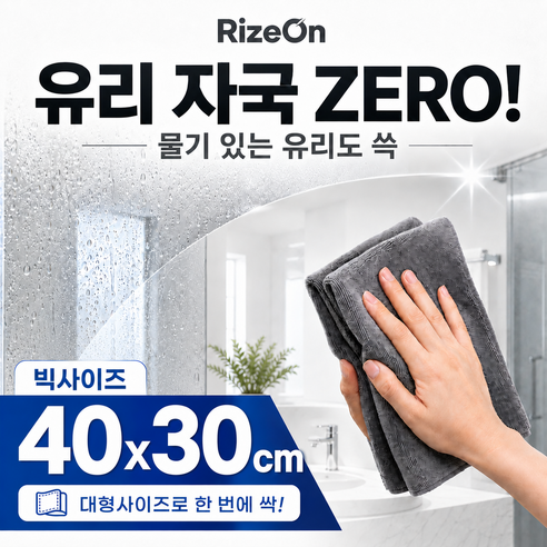 리즈온 물자국없는 극세사 유리청소 매직 행주, 5개