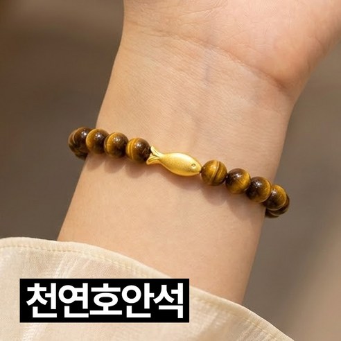 모에파 천연호안석 물고기 팔찌 행운석