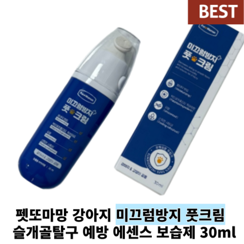 펫또마망 강아지 미끄럼방지 풋크림 솔직 후기 | 실제 사용자 리뷰 총정리 썸네일