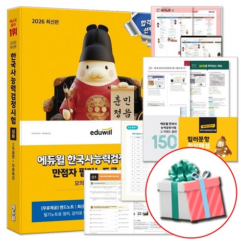 2026 에듀윌 한국사능력검정시험 심화 만점자 필기노트로 2주끝장 한능검 1급 2급 3급 교재