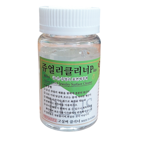 고실버 쥬얼리클리너 플러스 금 은세척제 은세척액 실버클리너 변색제거