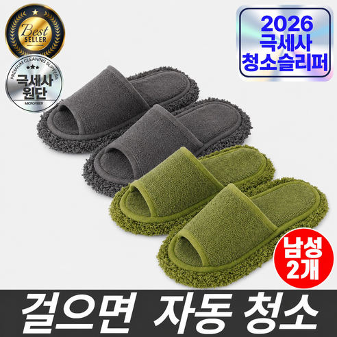 극세사 걸레슬리퍼 청소슬리퍼 바닥청소 먼지청소 물걸레슬리퍼 실내청소 물세탁가능 대형사이즈 31cm, 남성용 2개 (카키+챠콜), 1세트