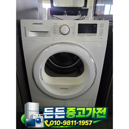[중고세탁기] - LG 드럼 건조기 / 화이트 9키로