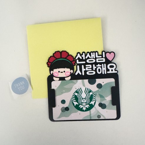 스승의날 졸업식 어린이집 학원 선생님 카네이션 편지 기프트카드 토퍼, 1개, 남아