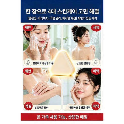 [7일완성] 촉촉한 브라이트닝 코코넛 클렌징 비누 세수비누 1위 거품잘나... 솔직 후기 | 실사용자 리뷰 분석 - 상품 이미지 4
