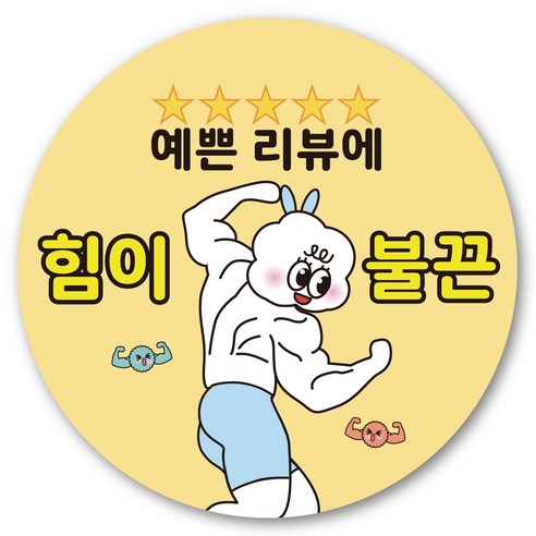 스티커민족 배달 원형 캐릭터 서비스 감사 리뷰 스티커 40mm, 리뷰04, 1000개
