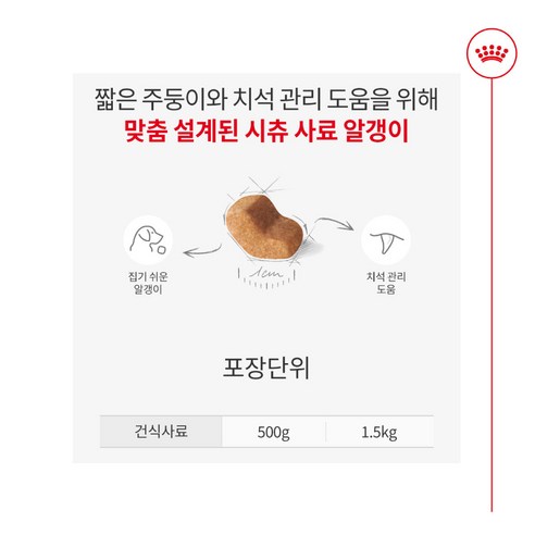 로얄캐닌 어덜트 독 시츄 일반사료 솔직 후기 | 실제 사용자 리뷰 총정리 - 상품 이미지 4