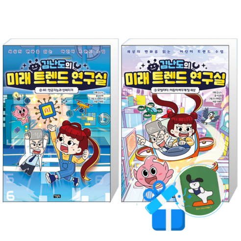 김난도의 미래 트렌드 연구실 2 + 1 (메모수첩증정)