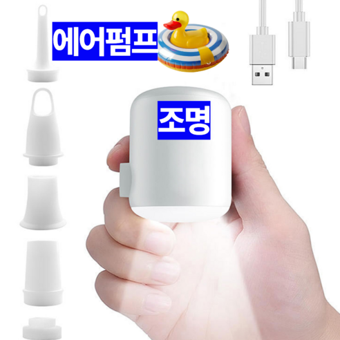 에코마음 무선 휴대용 에어펌프 조명 2in1, 화이트, 1개