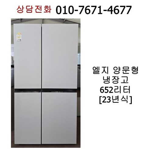 중고 엘지 양문형 냉장고 652리터, S634MHH30Q
