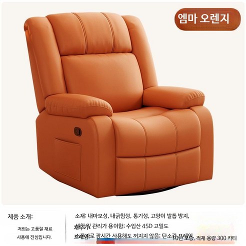 전신안마의자 프리미엄 다기능 전동 리클라이너 1인용 소형 마사지체어 가정용 안락의자, 아이마 오렌지 내마모 가죽, 전동형+USB