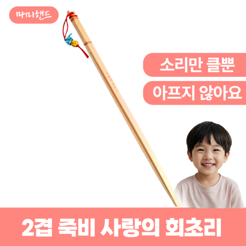마미핸드 안아픈 사랑의 회초리 2겹 대나무 죽비, 베이직 1세트, 1개