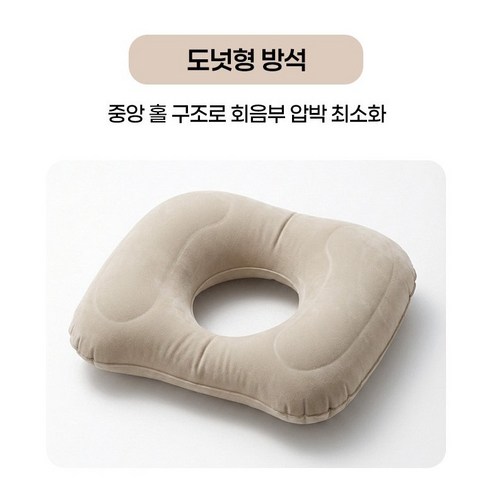 방석 치질방석 꼬리뼈 회음부방석 기능성 치질 에어방석 엉덩이 도넛방석 욕창방지방석 치루 차량용 휴대용 산모용방석, 1개, 도넛형