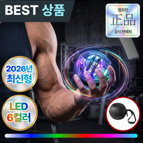 젤로랑 프리미엄 LED 컬러 자이로볼, 1개, 블랙