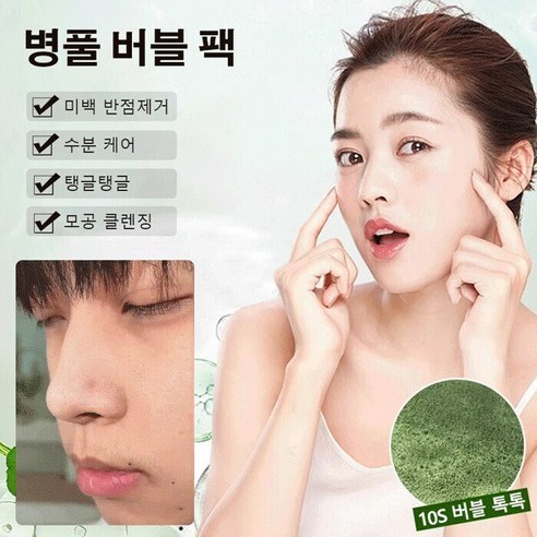 병풀 버블 수분마스크팩 딥클렌징 여드름 제거 팩 미백 반점제거/수분 케어/모공 클렌징 이미지 4