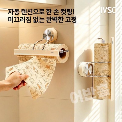 460 키친타월 걸이