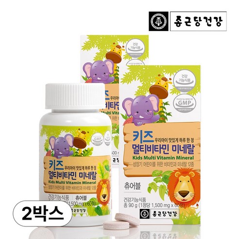 종근당건강 키즈 멀티비타민 미네랄 60정, 2개 실사용 후기 | 효과 있을까? 썸네일