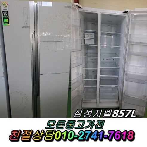 중고 냉장고 실버 매직스페이스 양문냉장고 850L