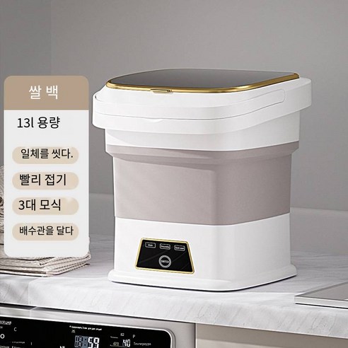 PYHO 휴대용 미니 세탁기13kg 탁기탈수기능포함 생활 가전, 흰색