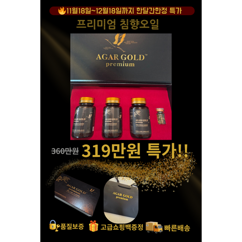 침향아가골드프리미엄1세트