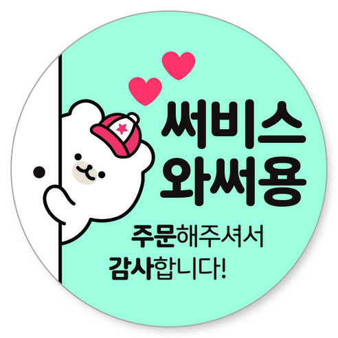 배달 원형 캐릭터 서비스 리뷰 감사 스티커 40mm, 서비스 02, 1000개