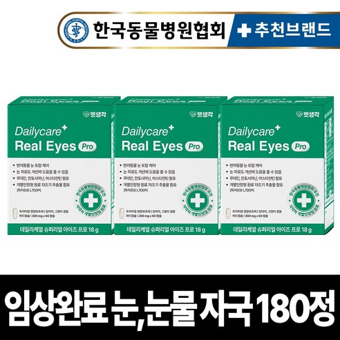 펫생각 임상완료 아이즈 프로 강아지 눈 영양제 눈물 자국루테인 노견 노령견 결막염 염증 백내장 눈곱 냄새 개선, 3개, 눈물개선/눈건강, 60정