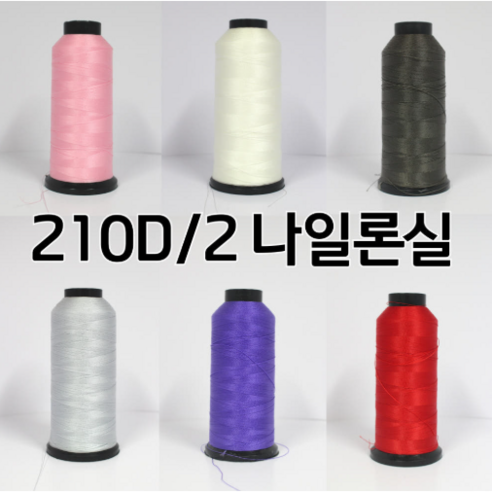 210데니아2합 나일론실 가죽가방 배낭 어닝 구두 질긴실, 1개, 블랙