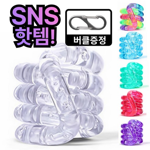 빈시엔 꼼지락 탱글 피젯 토이 키덜트 집중력 향상 스트레스 해소 손 장난감, 1개, 투명 화이트