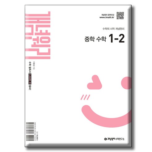 개념원리 중학 수학 1-2 [ 2022 개정 교육 과정 반영 ], 중학교 1학년