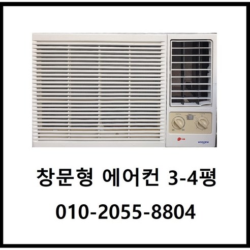 LG 중고 창문형 에어컨 3-4평