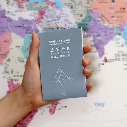 [히위고 포켓지도] 스위스A 인터라켄 체르마트