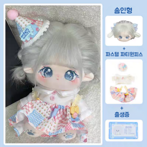 모카돌 10cm 20cm 솜인형 은하수 달이 풀세트, 1세트, 파스텔 파티원피스(유골)