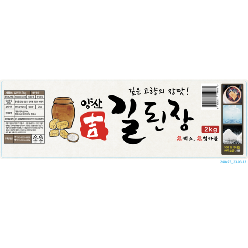 집밥의 품격을 높이는 비법, 바로 이 길된장입니다