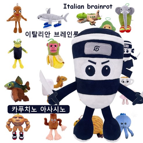 AI 이탈리안 브레인롯 캐릭터 동물들 Italian Brainrot 봉제 인형 피규어, 카푸치노 아사시노 암살자 닌자, 1개