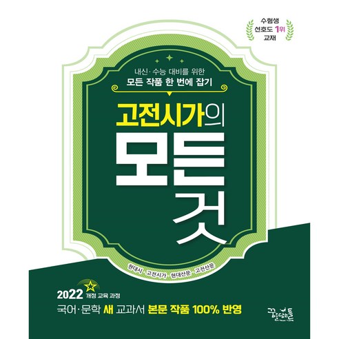 고전시가의 모든 것(2026)