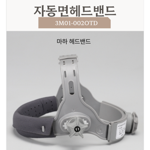 용접 자동면헤드밴드 마하 용접면 마스크 3M01-002OTD, 1개, 회색