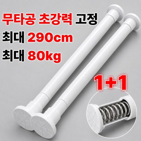 포에트 무타공 초강력 압축봉 길이조절 간편설치, 화이트