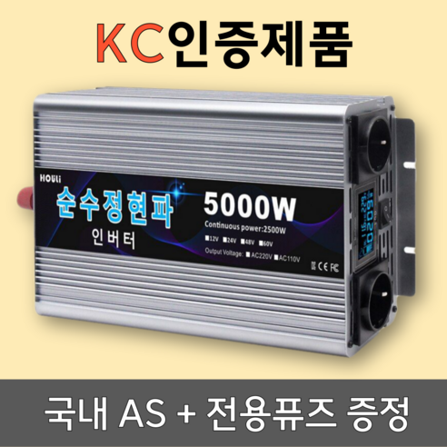 'KC인증 인버터 순수정현파 60hz 차량용 220V 국내용' 최저가 검색, 최저가 228,000원 - 할인 알림