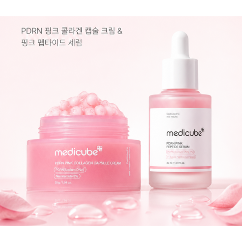 메디큐브 PDRN 핑크 콜라겐 세트 (PDRN 핑크 콜라겐 캡슐 크림 +... 솔직 후기 | 피부 타입별 분석 썸네일
