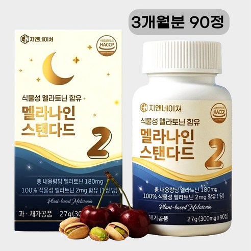 식물성 멜라토닌 3개월분 1정 2mg 타트체리 테아닌 마그네슘 수면영양제 수면보조제 숙면 지엔네이쳐 멜라나인 스탠다드, 90정