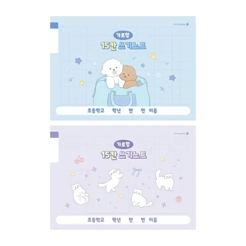 모닝글로리 가로형 쓰기 15칸 B 노트, 블루,퍼플, 1세트