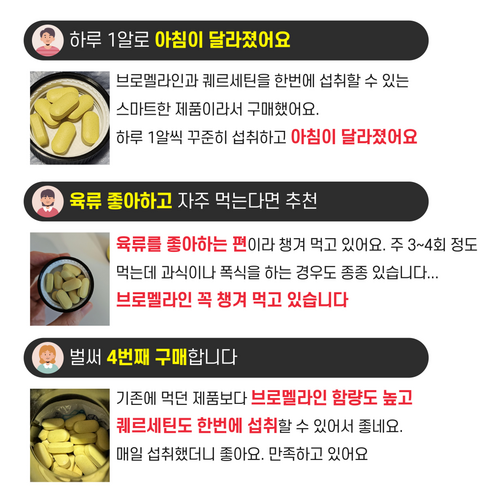 뉴트리하루 프리미엄 브로멜라인 퀘르세틴 브로멜틴 리치맥스 60정, 1개 이미지 3